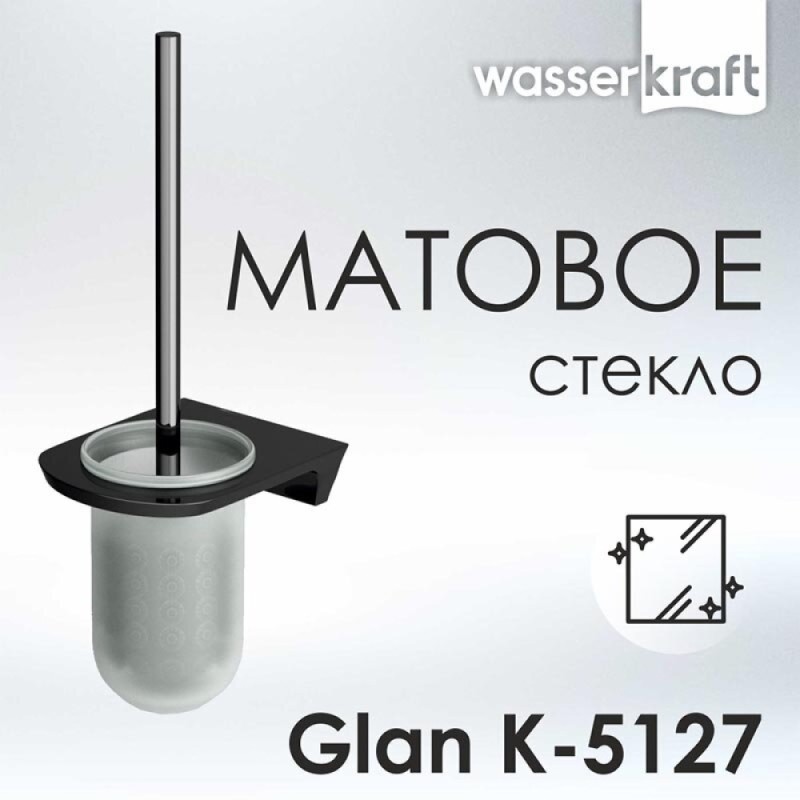 Ершик для унитаза WasserKRAFT Glan, PVD - покрытие, черный глянец, K-5127