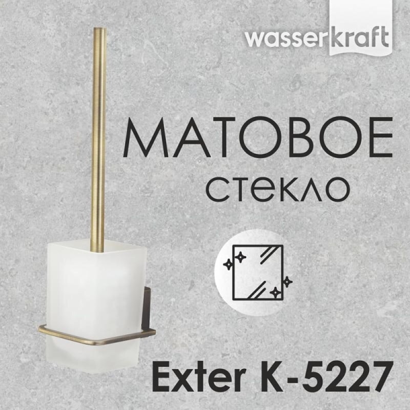 Ёршик WasserKRAFT Exter, подвесной, К-5227, светлая бронза