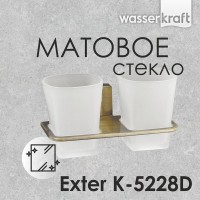 Стакан для зубных щеток WasserKRAFT Exter, стеклянный, K-5228D, держатель бронза