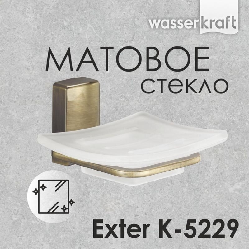Мыльница WasserKRAFT Exter, стеклянная, K-5229, бронза