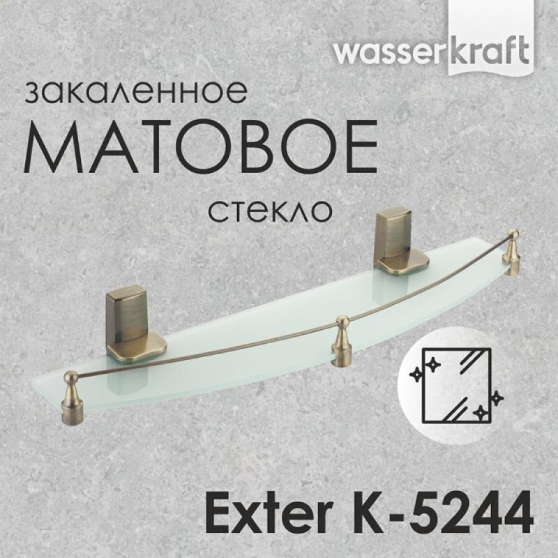 Полка WasserKRAFT Exter, стеклянная, с бортиком, K-5244, светлая бронза