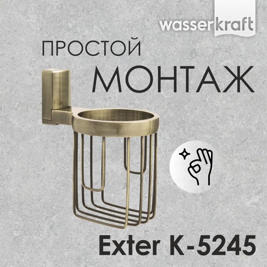 Держатель освежителя WasserKRAFT Exter, К-5245, бронза