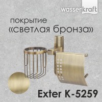 Держатель туалетной бумаги и освежителя воздуха WasserKRAFT Exter, К-5259, бронза