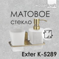 Держатель стакана и дозатора WasserKRAFT Exter, К-5289, бронза