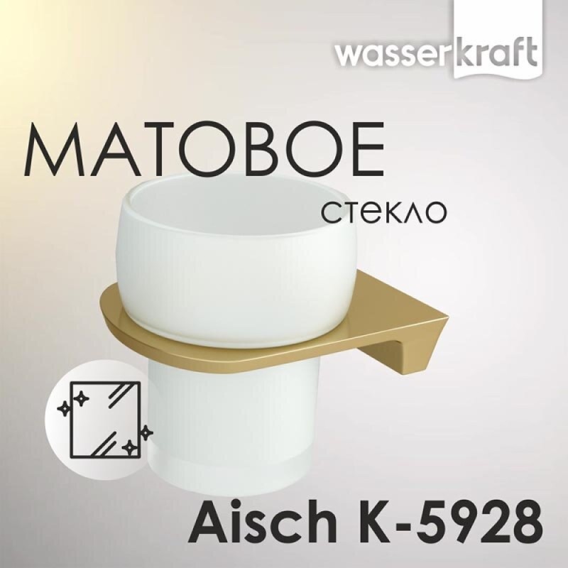 Стакан для щеток с держателем WasserKRAFT Aisch, PVD-покрытие 
