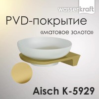 Мыльница с держателем WasserKRAFT Aisch, PVD-покрытие 