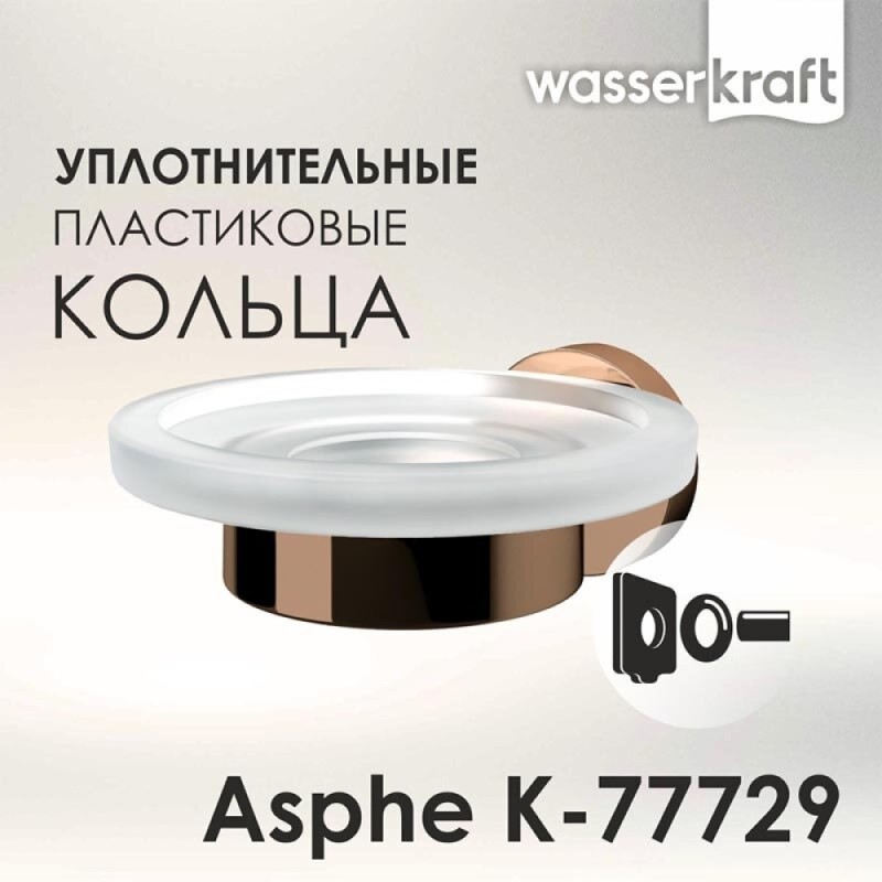 Мыльница WasserKRAFT Asphe, цвет держателя розовое золото, K-77729