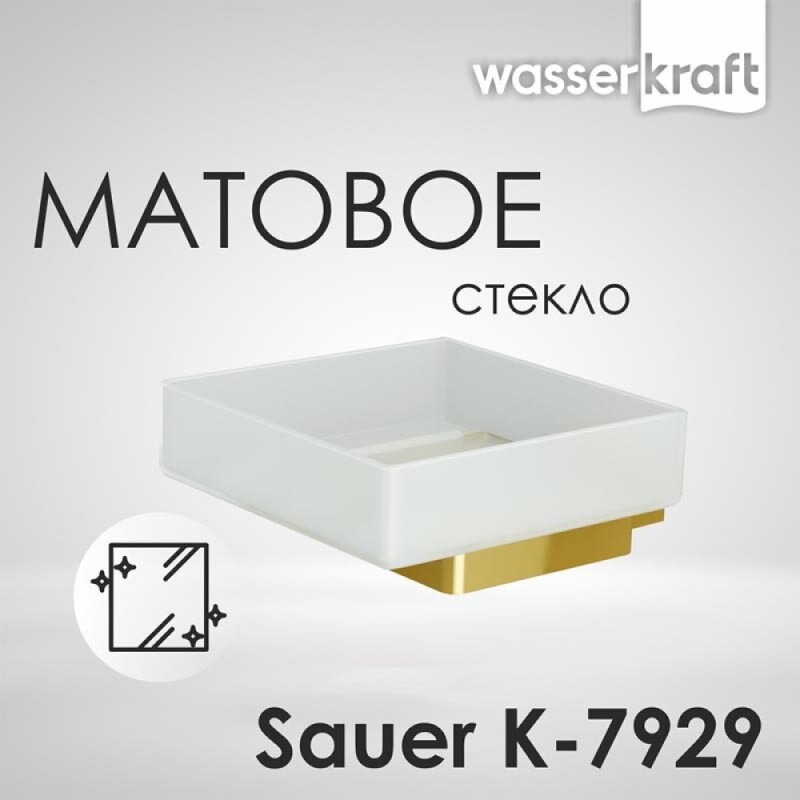 Мыльница с держателем WasserKRAFT Sauer, с PVD покрытием, глянцевое золото, K-7929