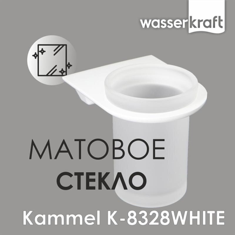 Стакан для зубных щеток WasserKRAFT Kammel, стеклянный, K-8328W, белый