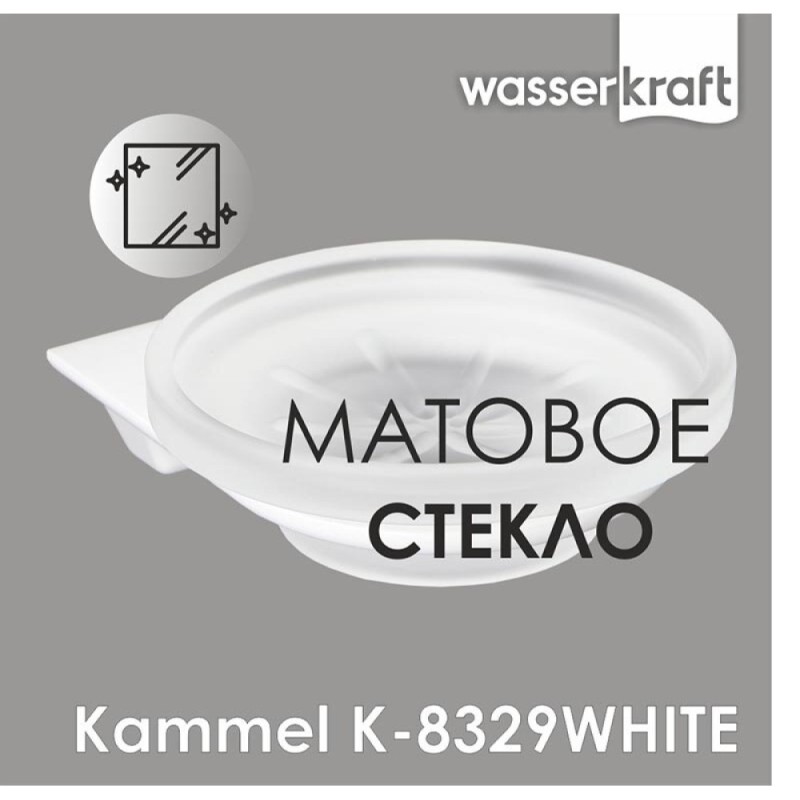Мыльница с держателем WasserKRAFT Kammel, стеклянная, K-8329W, белый