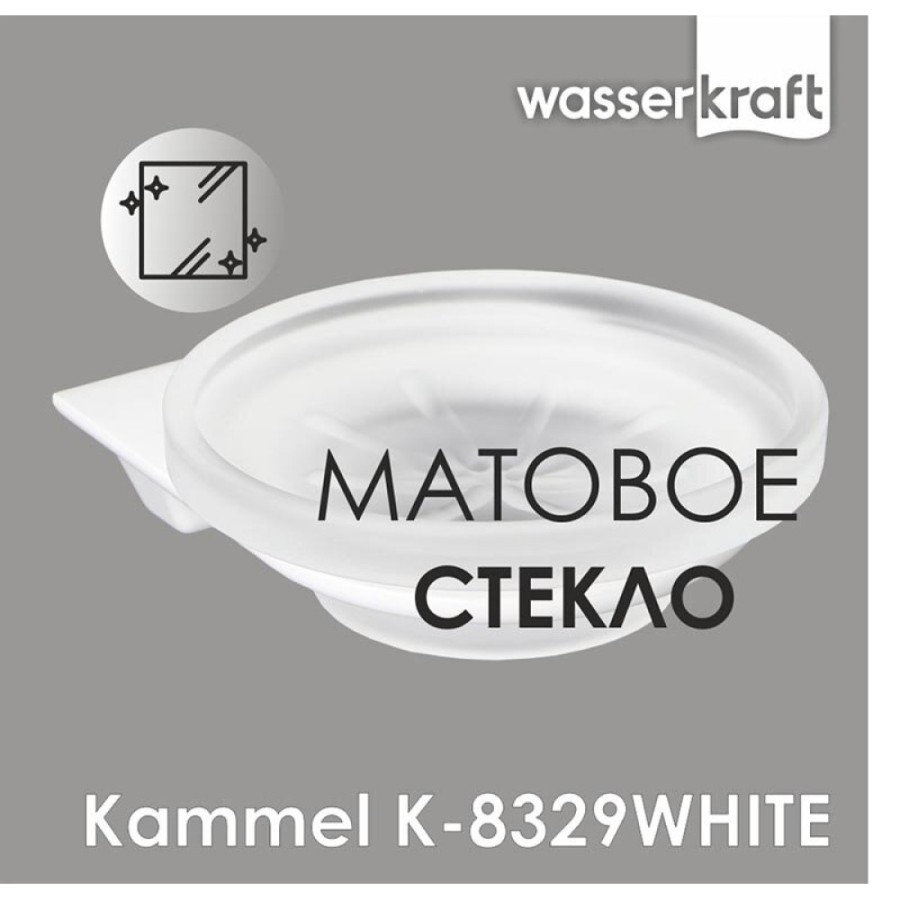 Мыльница с держателем WasserKRAFT Kammel, стеклянная, K-8329W, белый