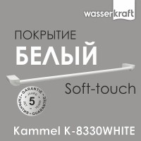 Полотенцедержатель WasserKRAFT Kammel, 65.5 см, белый, K-8330W