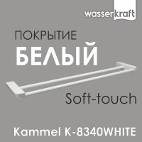 Полотенцедержатель WasserKRAFT Kammel, двойной, 65.5 см, белый, K-8340W