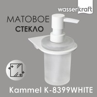 Дозатор для жидкого мыла Kammel, 170 мл, K-8399W, белый