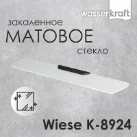 Полка стеклянная WasserKRAFT Wiese, K-8924, PVD-покрытие 