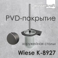 Ершик для унитаза WasserKRAFT Wiese, подвесной, с PVD покрытием, оружейная сталь, K-8927