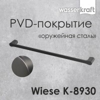 Полотенцедержатель WasserKRAFT Wiese, одинарный, с PVD покрытием, оружейная сталь, 64 см, хром, K-8930