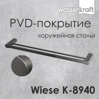 Полотенцедержатель двойной WasserKRAFT Wiese, оружейная сталь, PVD покрытие, 64 см, K-8940