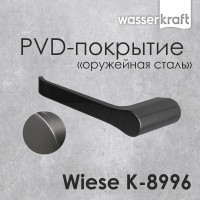 Держатель туалетной бумаги WasserKRAFT Wiese, с PVD покрытием, оружейная сталь, K-8996