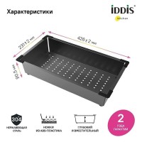 Коландер Iddis Kitchen Line KOL23GMi59, PVD-покрытие, нержавеющая сталь, графит