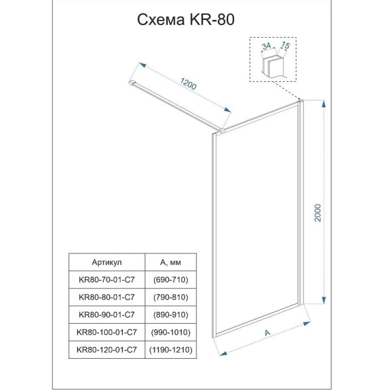 Душевая перегородка Veconi Korato KR80-70-01-C8, 70 см, со свободным входом, Easy Clean, стекло прозрачное, принт клетка, профиль черный матовый