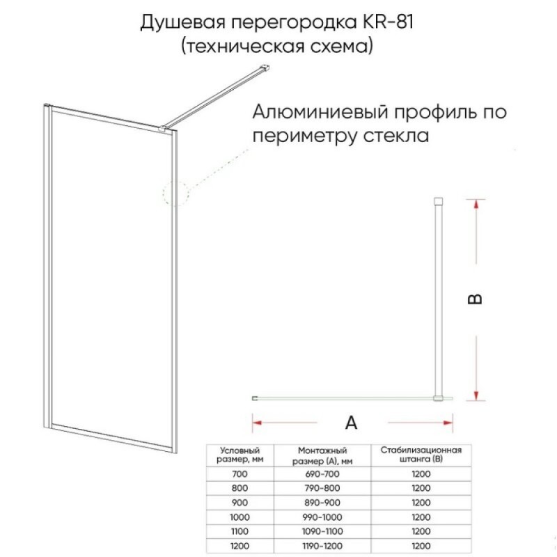 Душевая перегородка Veconi Korato KR81FR-70-07-C8, 70 см, свободный вход, Easy Clean, стекло матовое, профиль хром