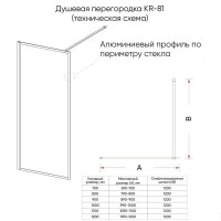 Душевая перегородка Veconi Korato KR81R-90-06-C8, 90 см, свободный вход, Easy Clean, стекло матовое дождь, профиль хром