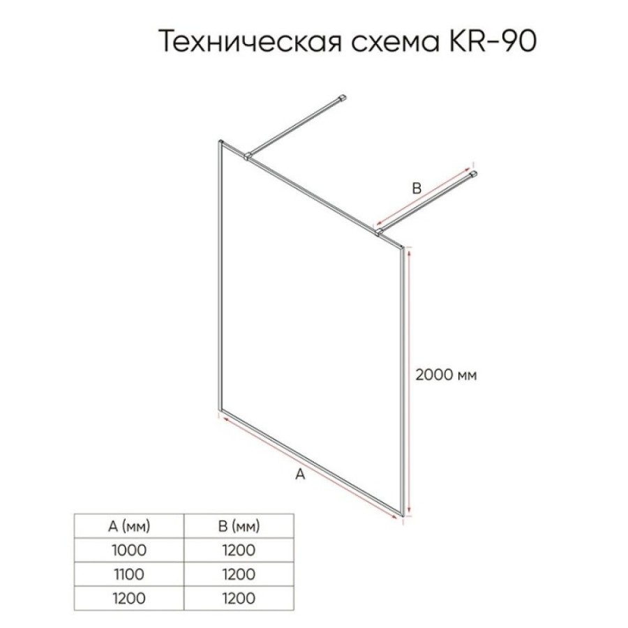 Душевая перегородка Veconi Korato KR90BC-110-09-C4, 110 см, со свободным входом, стекло хамелеон, профиль черный матовый