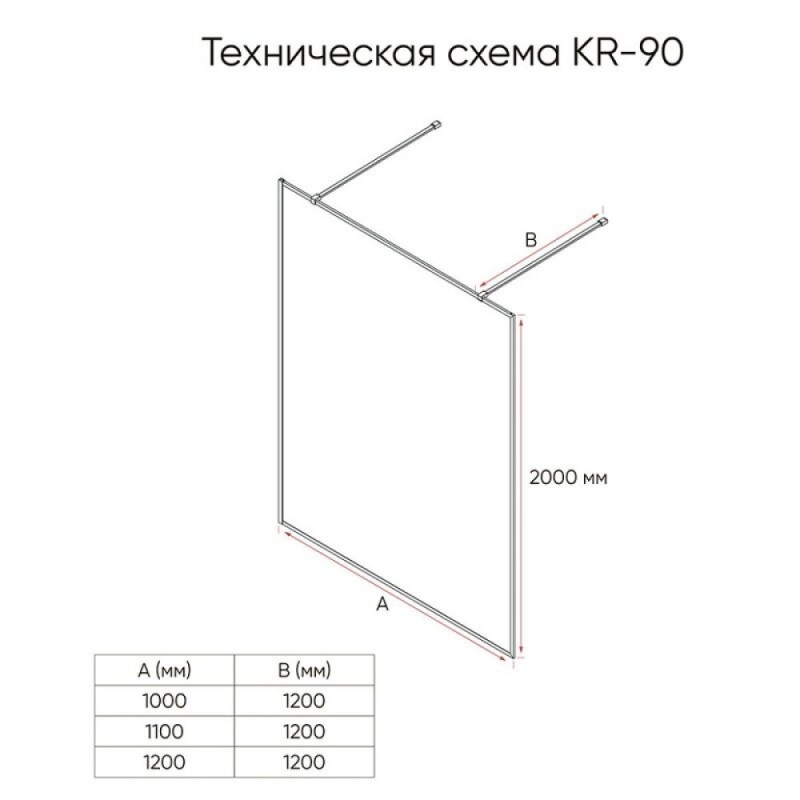 Душевая перегородка Veconi Korato KR90BC-110-09-C4, 110 см, со свободным входом, стекло хамелеон, профиль черный матовый