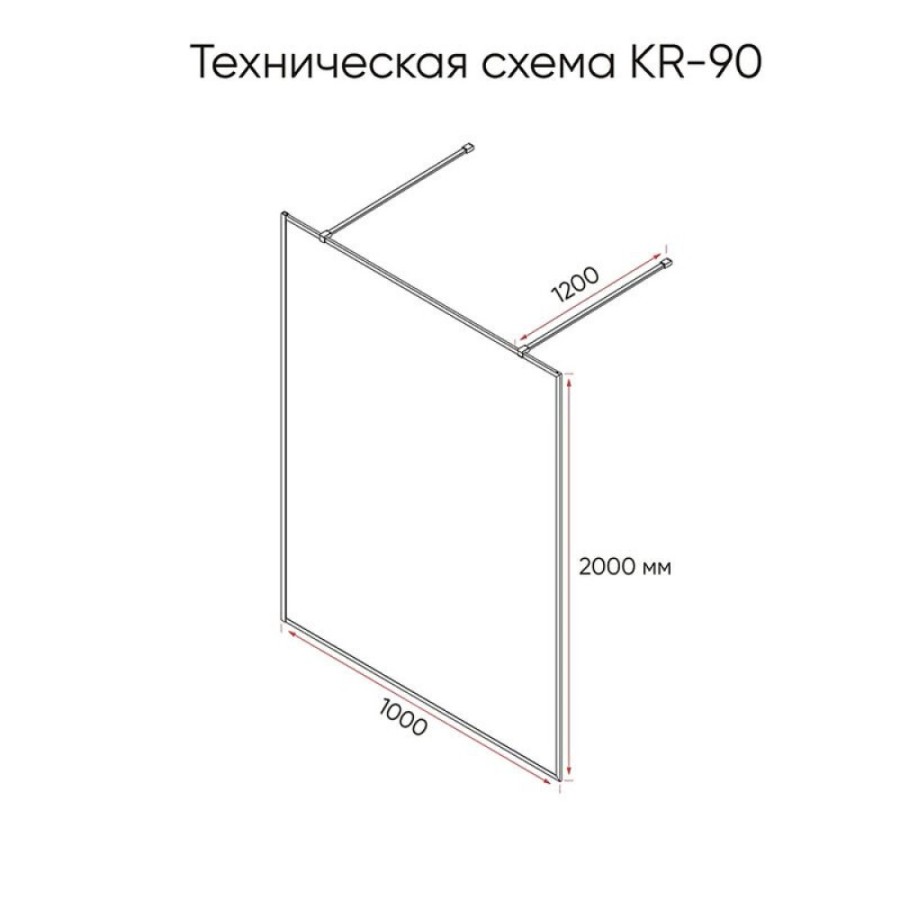 Душевая перегородка Veconi Korato KR90F-120-08-C4, 120 см, со свободным входом, стекло рифленое, профиль хром
