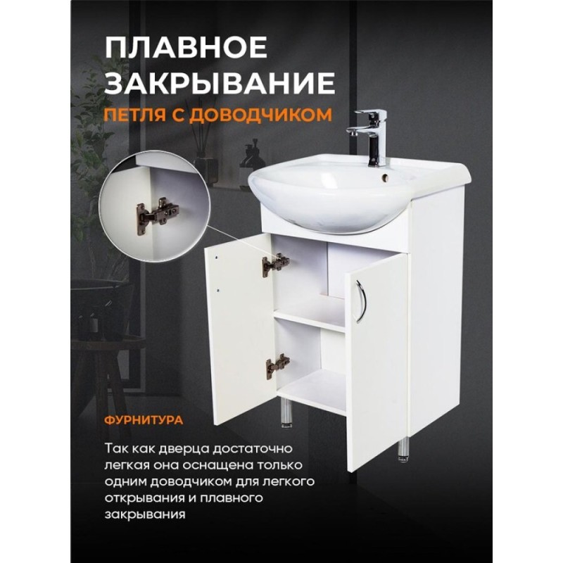 Тумба с раковиной Orange Роса, напольная, белый, Smart Pack ,LA-45TUW+RA