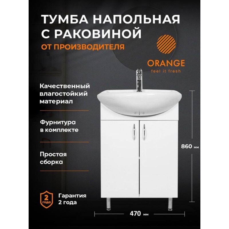 Тумба с раковиной Orange Роса, напольная, белый, Smart Pack ,LA-45TUW+RA