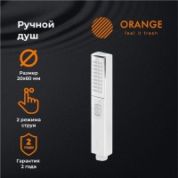 Душевая лейка Orange Stick LM08CR, 2 режима струи, хром