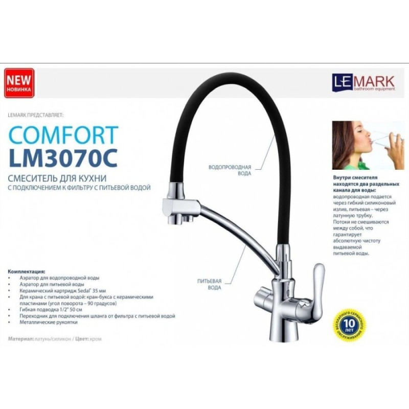 Смеситель Lemark Comfort LM3070C для кухонной мойки, хром/черный