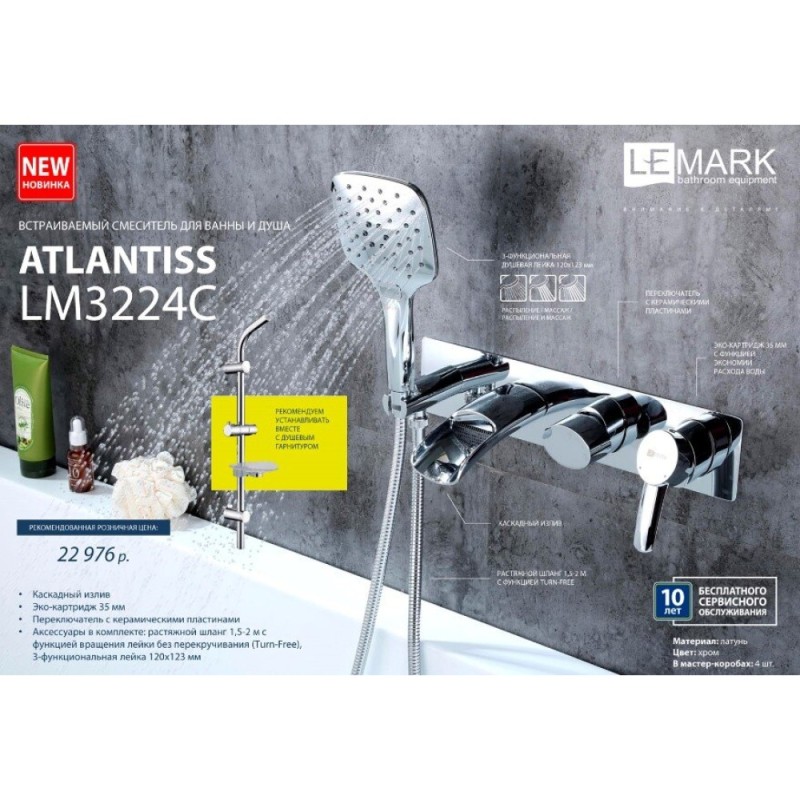 Смеситель для ванны и душа Lemark Atlantiss LM3224C встраиваемый