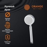 Душевая лейка Orange, 1 режим струи, сталь матовая, LM33pd