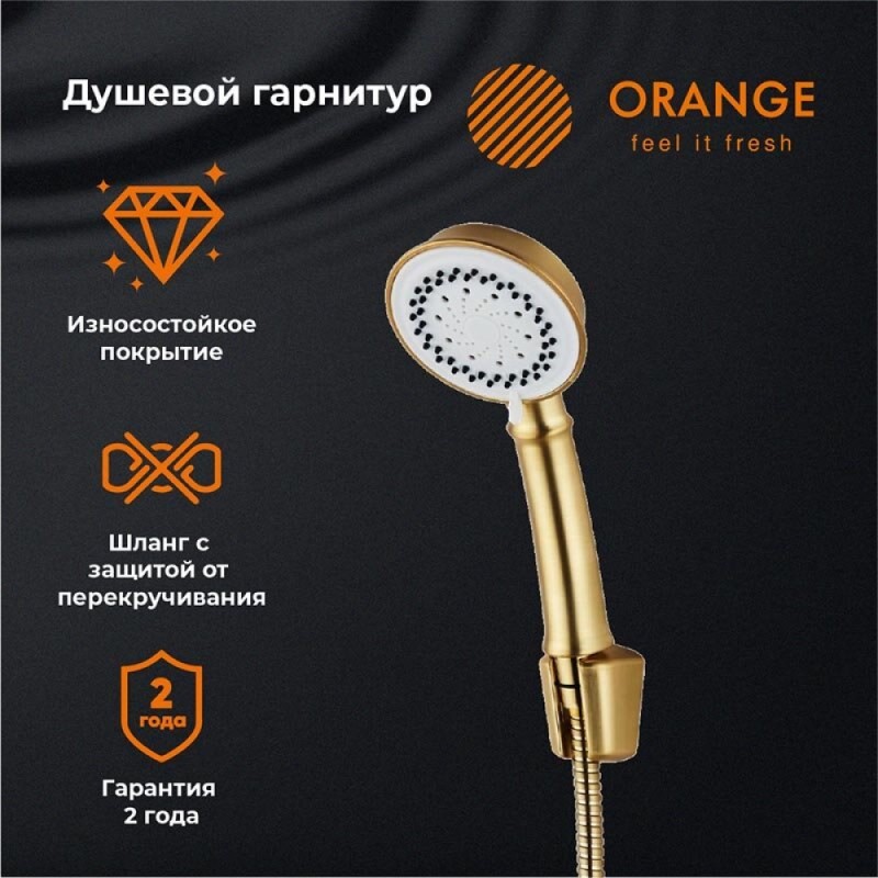 Душевой гарнитур Orange Classic, бронза матовая, LM51br, 3 режима струи