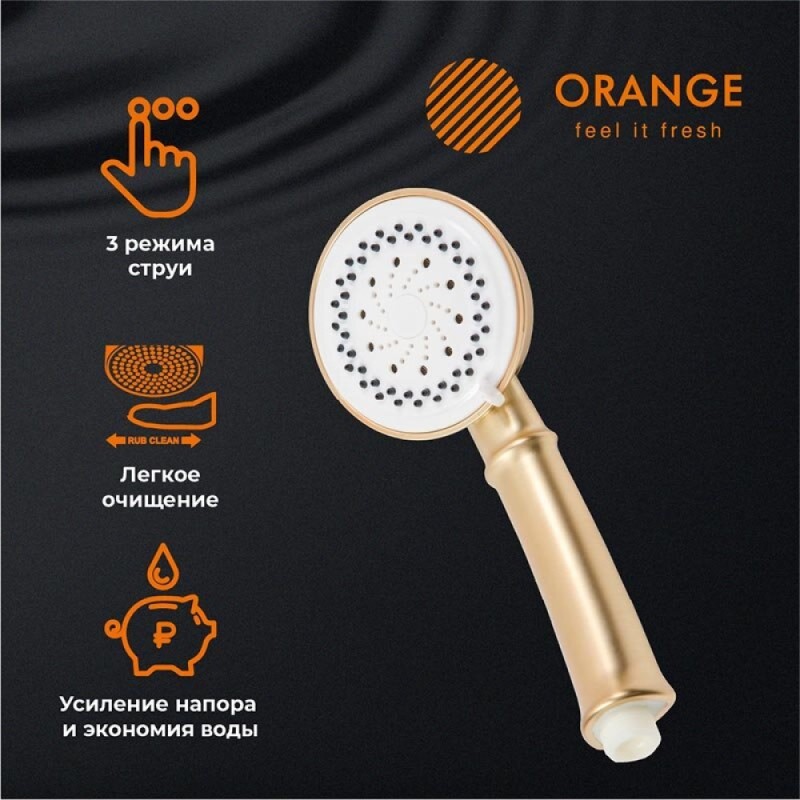 Душевой гарнитур Orange Classic, бронза матовая, LM51br, 3 режима струи