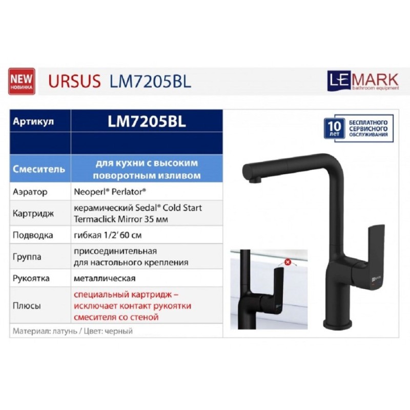 Смеситель Lemark Ursus LM7205BL для кухонной мойки, цвет черный