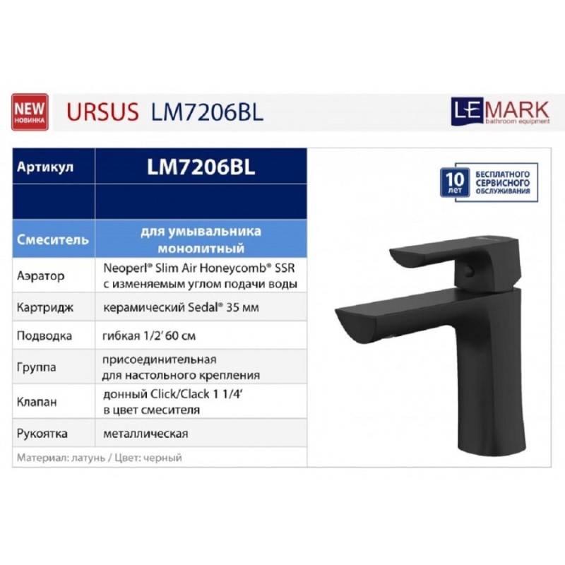 Смеситель Lemark Ursus LM7206BL для раковины с донным клапаном, цвет черный