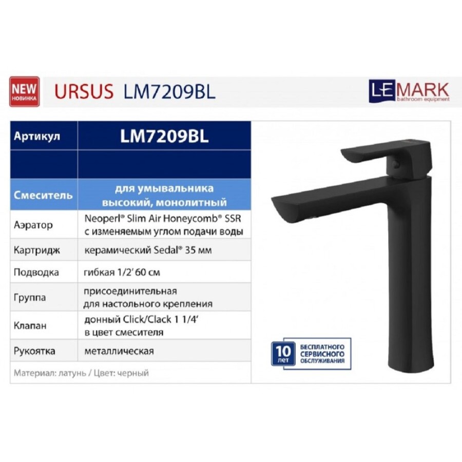 Смеситель Lemark Ursus LM7209BL для раковины с донным клапаном, цвет черный