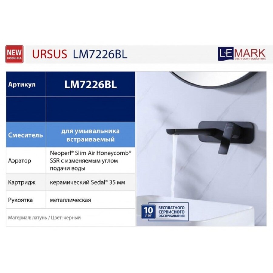 Смеситель Lemark Ursus LM7226BL для раковины, цвет черный