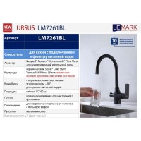 Смеситель Lemark Ursus LM7261BL для кухонной мойки под фильтр, цвет черный