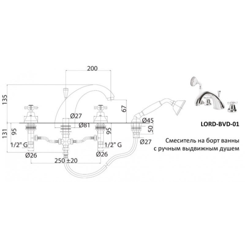 Смеситель Cezares LORD-BVD-01-Bi для ванны, хром, ручка ручного душа белая