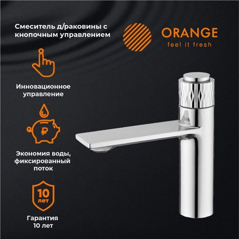 Смеситель Orange Push M01-021cr для раковины, хром