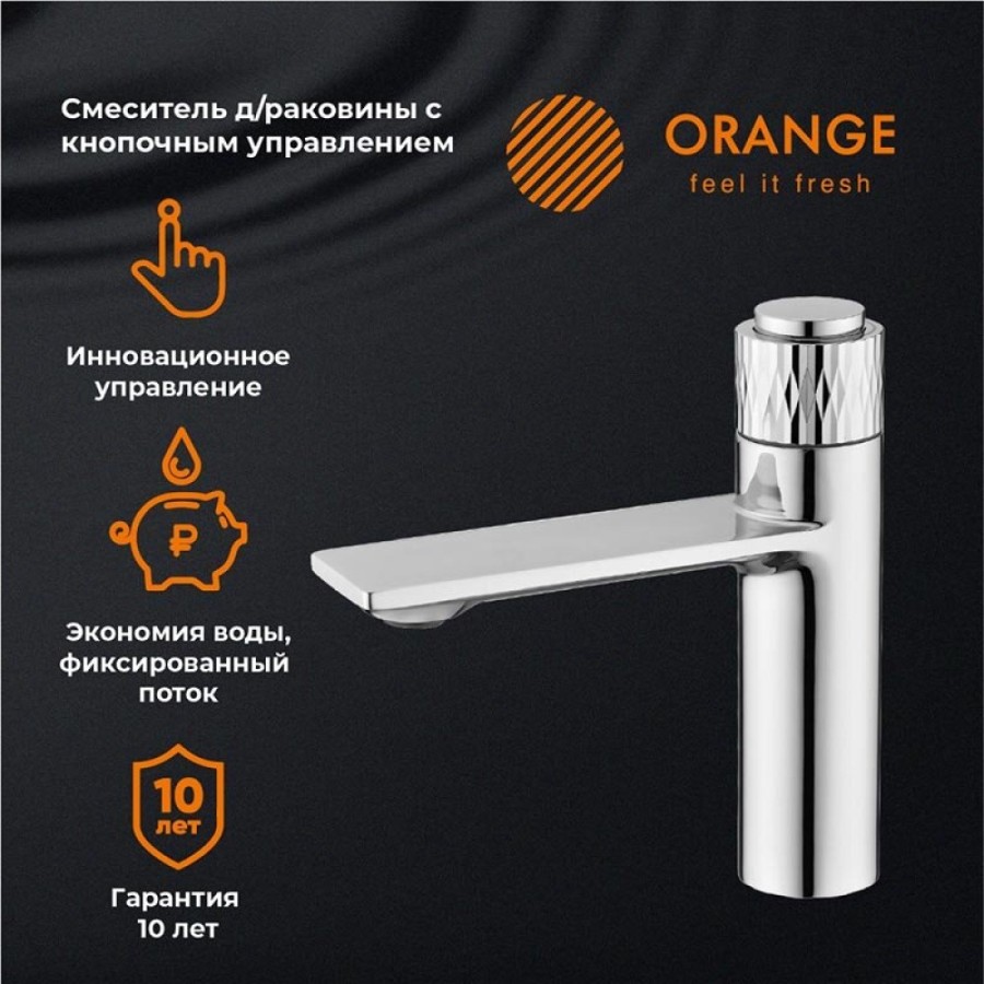Смеситель Orange Push M01-021cr для раковины, хром