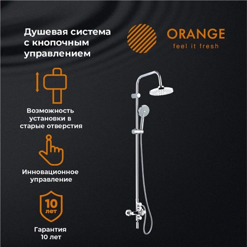 Душевая система Orange Push M01-911cr с поворотным изливом, хром