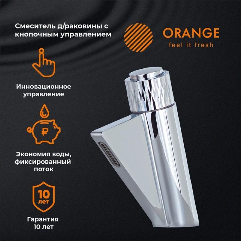 Смеситель Orange Push M01-921cr для раковины, хром
