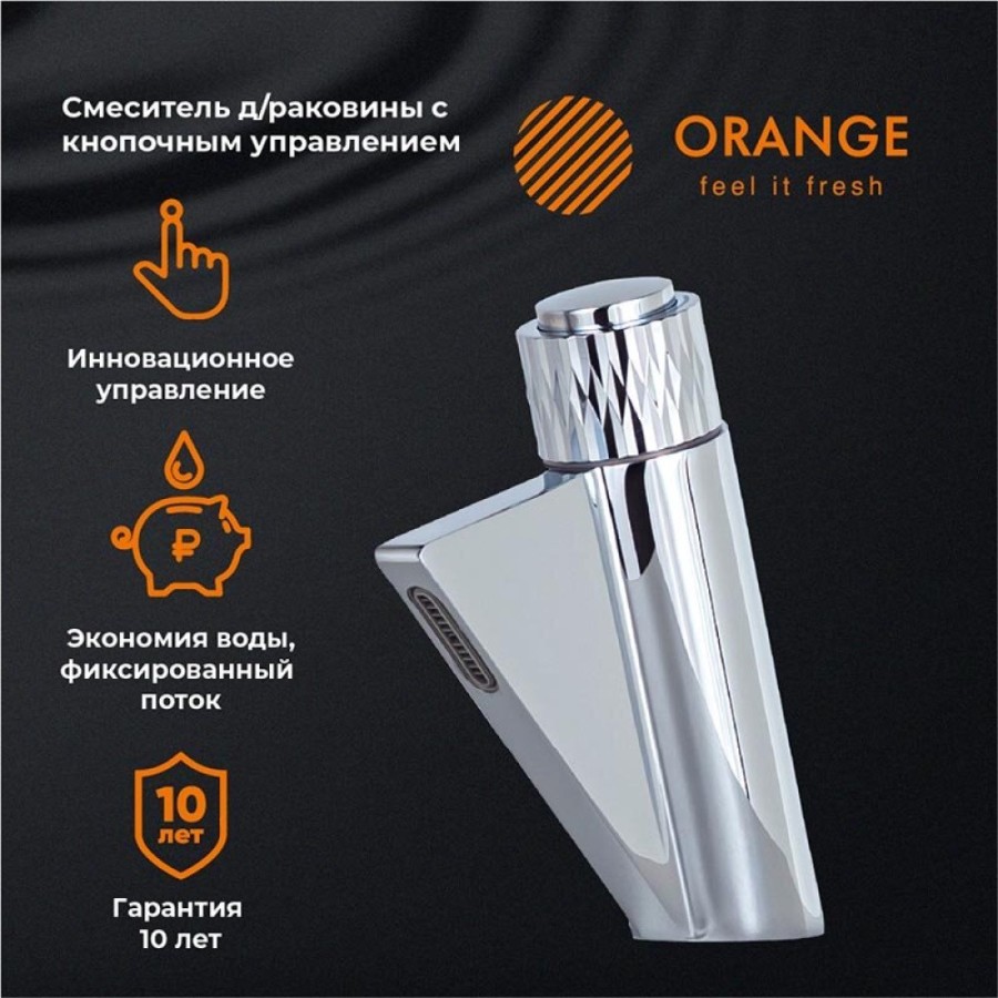 Смеситель Orange Push M01-921cr для раковины, хром
