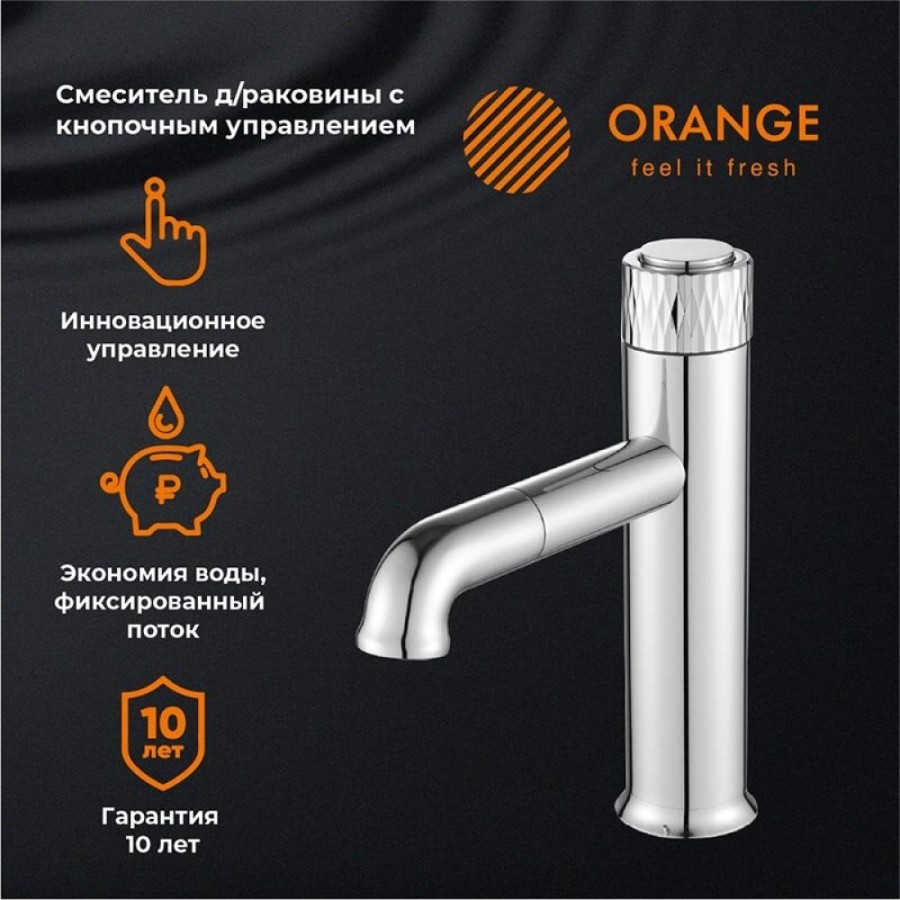 Смеситель Orange Pure M02-021cr для раковины, хром